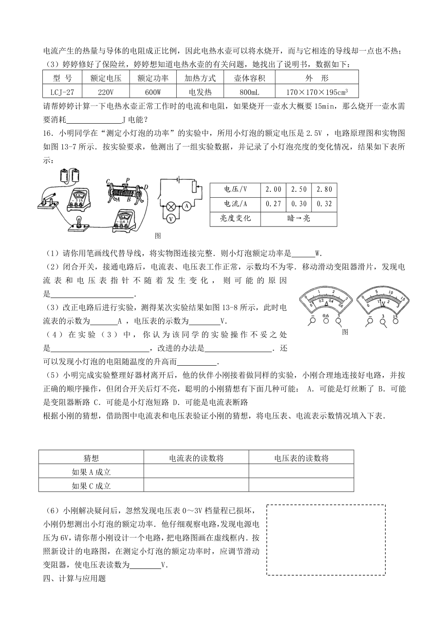 九年级物理下册-第十五章电功和电热单元练习题-苏科版.doc_第3页