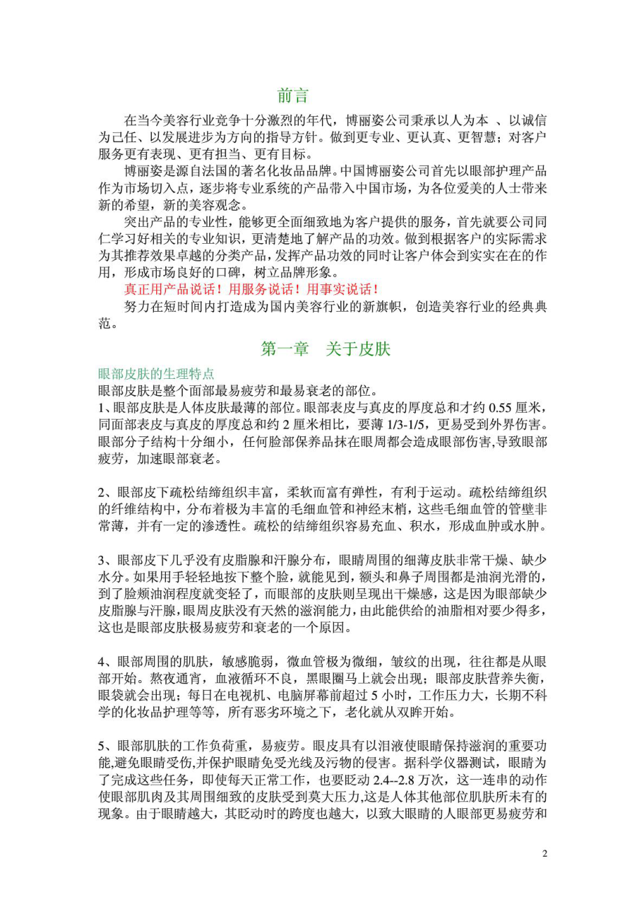 眼部专业知识.doc_第2页