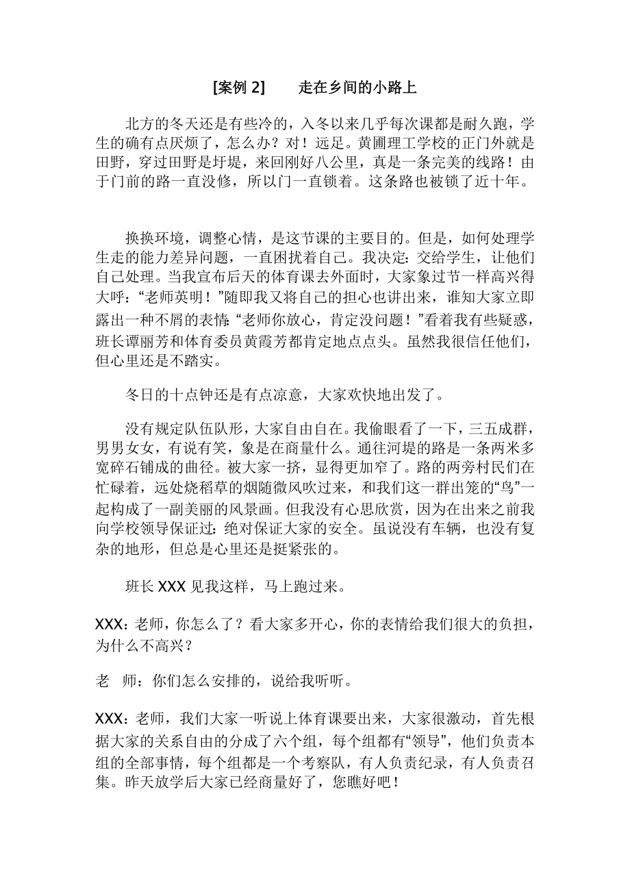 体育教师与案例.doc_第3页