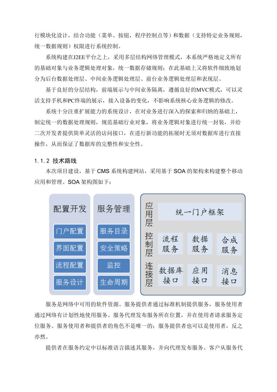 XX局门户网站管理平台升级优化方案V4解析.doc_第3页