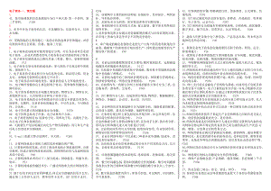 电大电子商务概论考试小抄【整理排序版】.doc