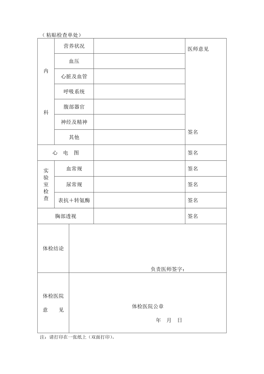 安徽省教师资格认定体检表.doc_第2页