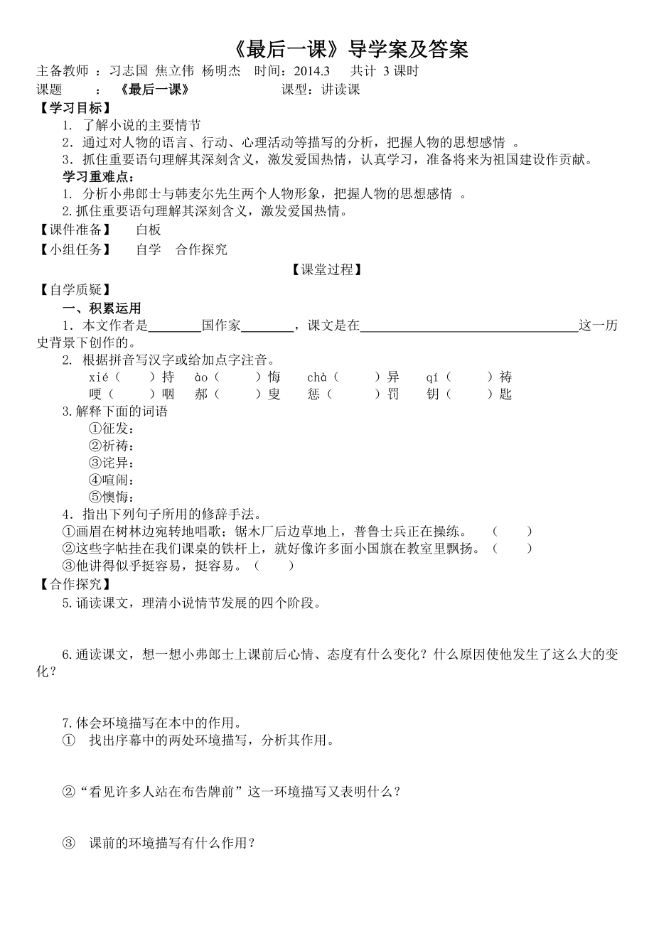 最后一课导学案及答案.doc_第1页