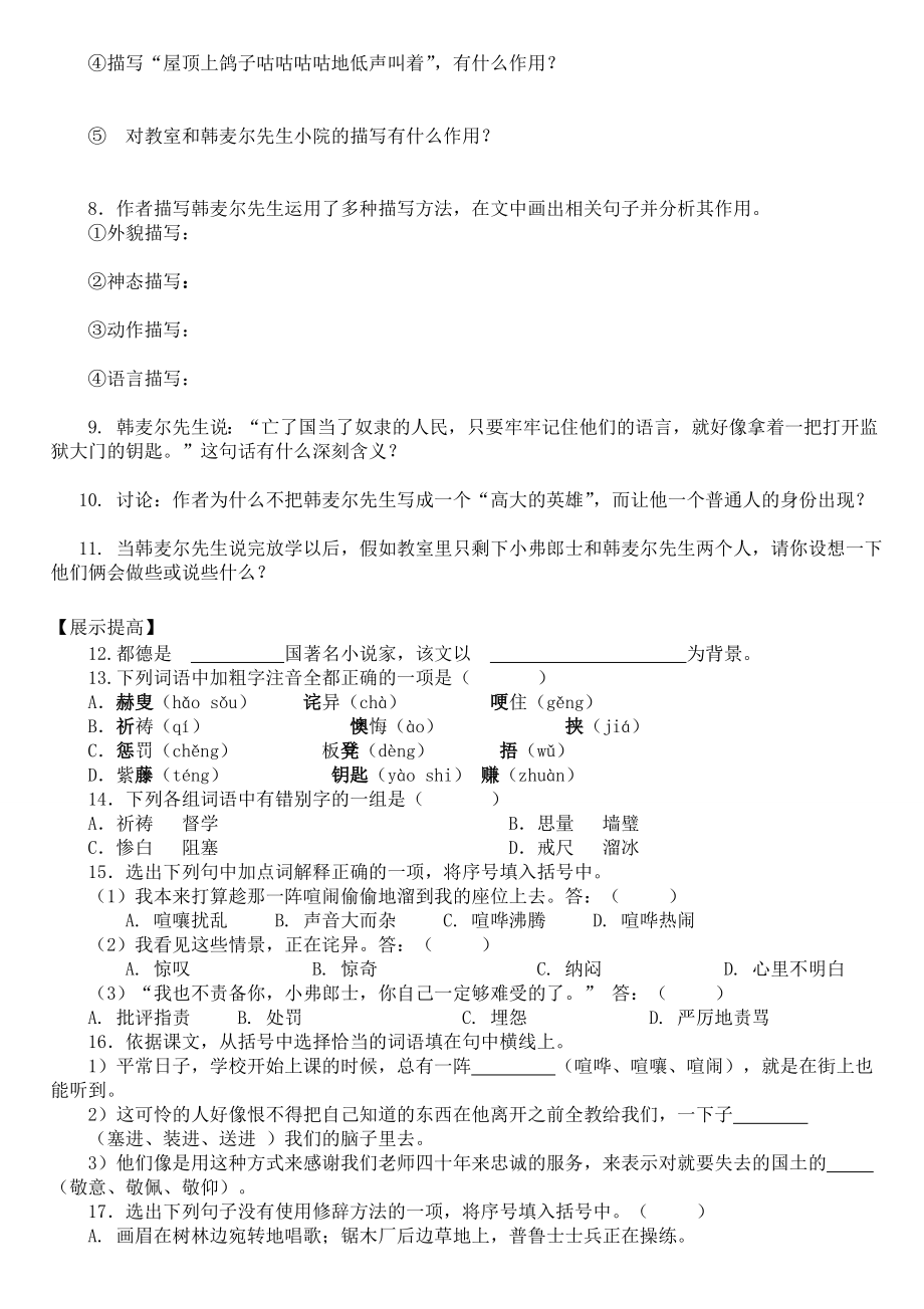 最后一课导学案及答案.doc_第2页