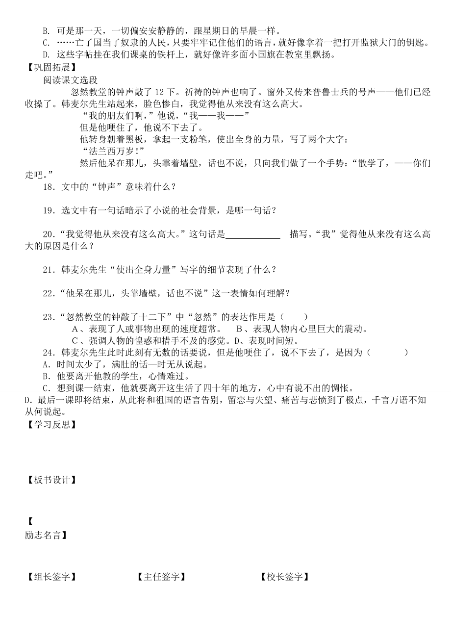 最后一课导学案及答案.doc_第3页