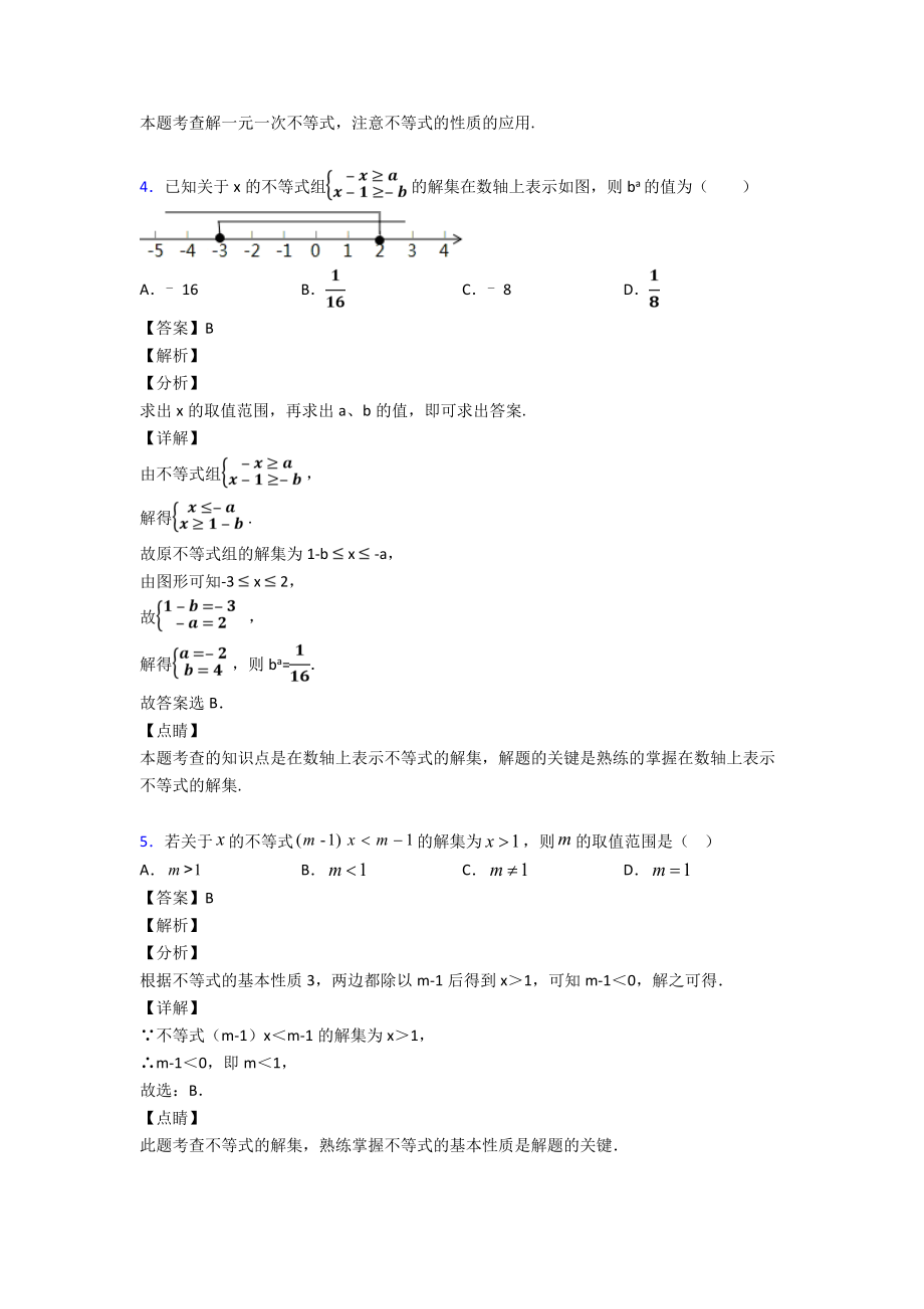 (易错题精选)初中数学方程与不等式之不等式与不等式组易错题汇编含答案.doc_第3页