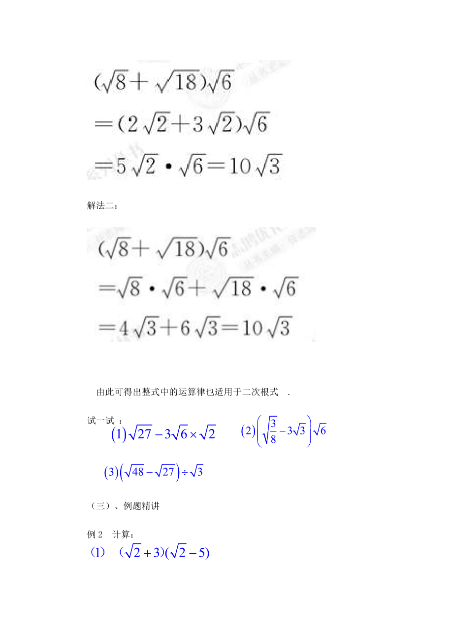 二次根式混合运算教案.doc_第3页