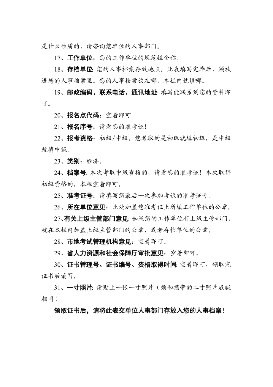 《专业技术资格考试登记表》填写说明烟台市人事考试信息网.doc_第2页