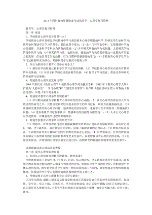 四川省教师资格证考试教育学、心理学复习资料.doc