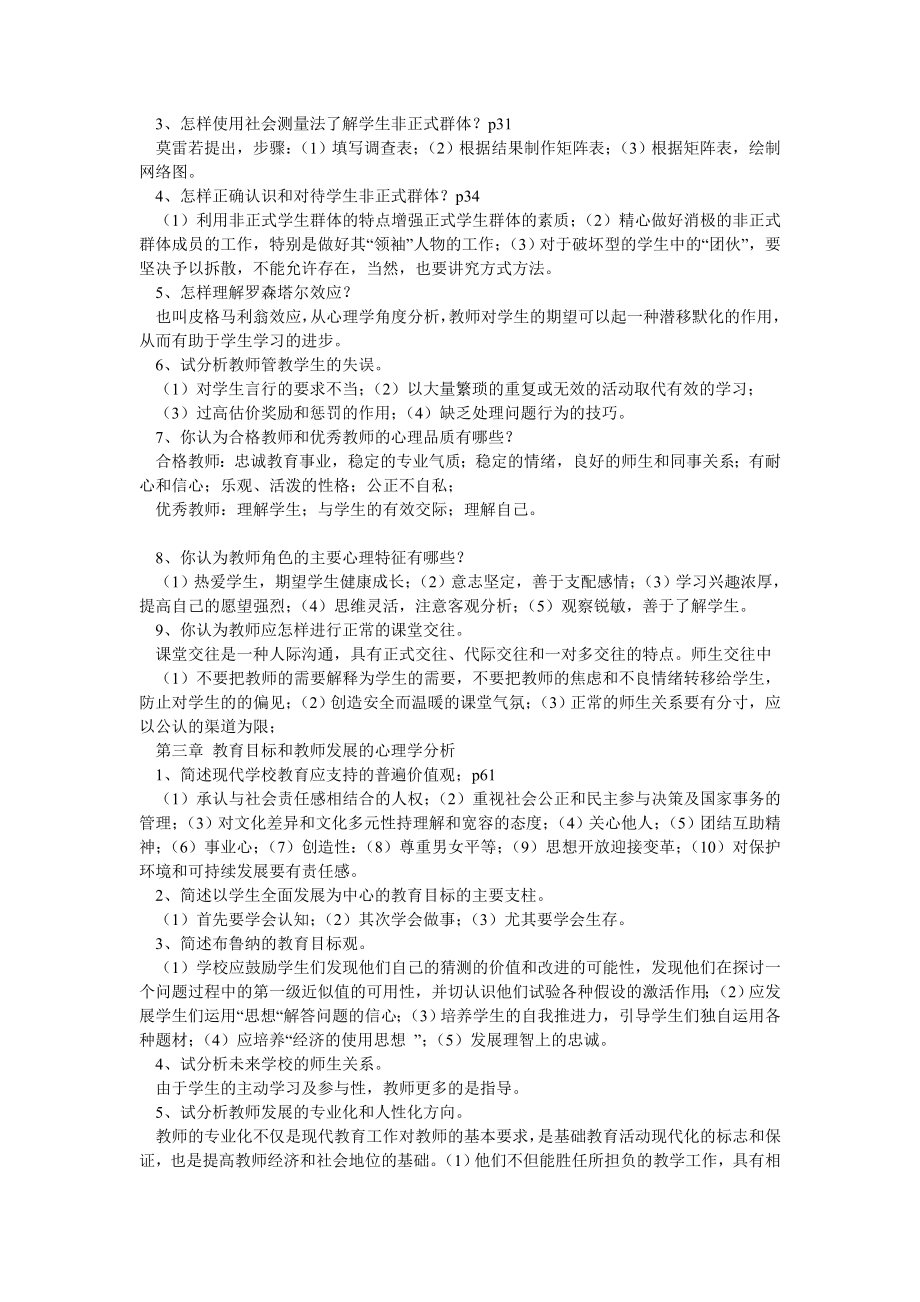 四川省教师资格证考试教育学、心理学复习资料.doc_第2页