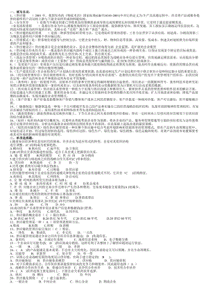 电大《供应链管理》复习资料 小抄.doc