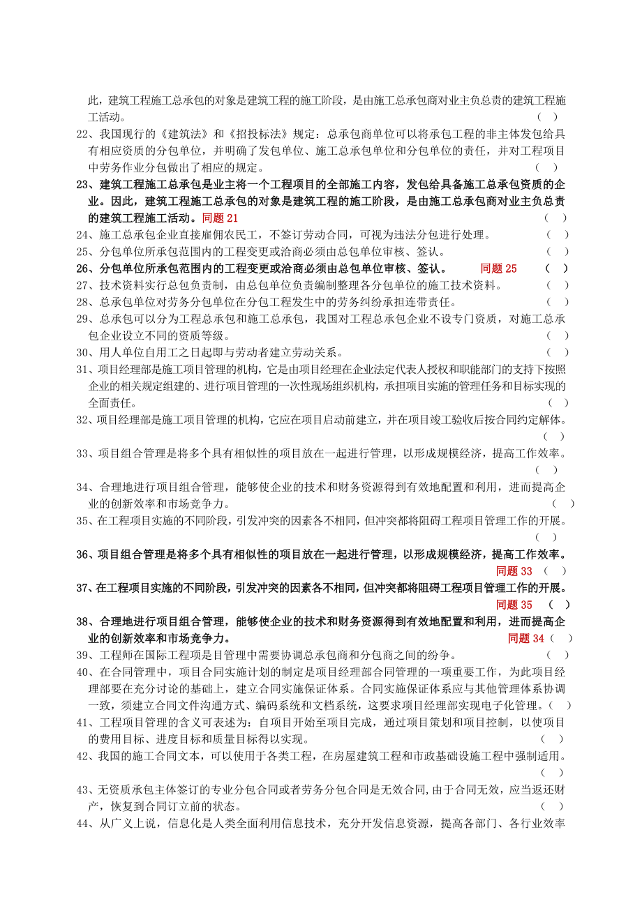 一级建造师继续教育题库.doc_第2页