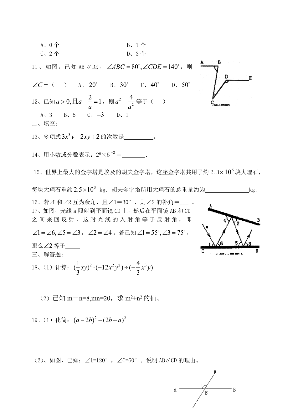 七级下数学期中考试试题.doc_第2页