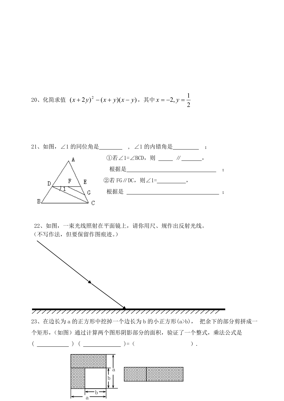 七级下数学期中考试试题.doc_第3页