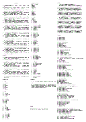 】电大教育预测与规划考试小抄（精编完整版）.doc