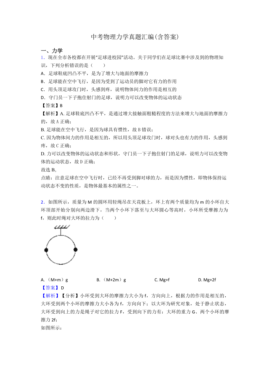 中考物理力学真题汇编(含答案).doc_第1页