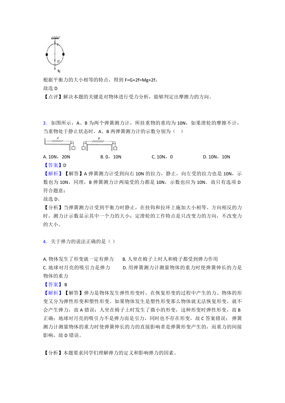 中考物理力学真题汇编(含答案).doc_第2页