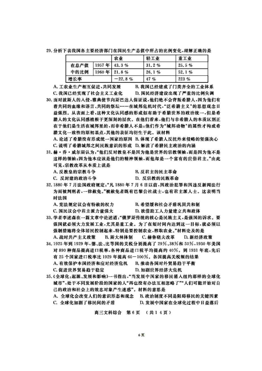 河南省开封市第一次模拟考试历史试题及答案.doc_第2页