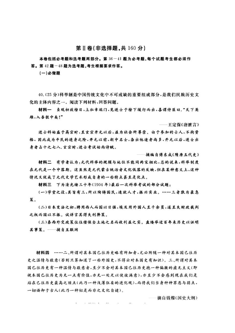 河南省开封市第一次模拟考试历史试题及答案.doc_第3页