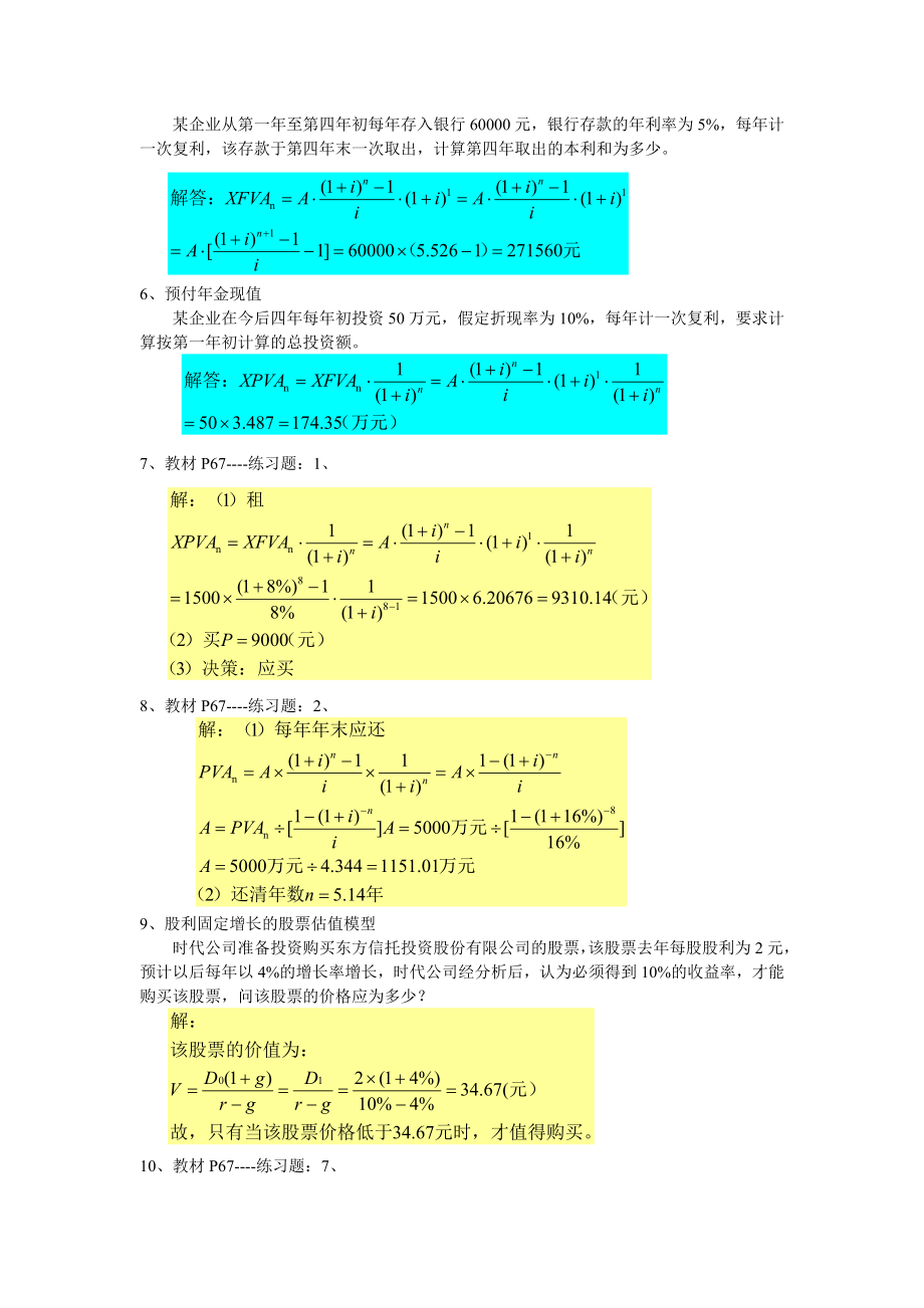 财务管理考试复习各章重点.doc_第3页