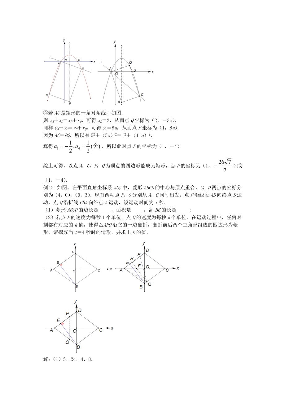 中考数学压轴题专项汇编专题24特殊平行四边形的存在性.doc_第2页