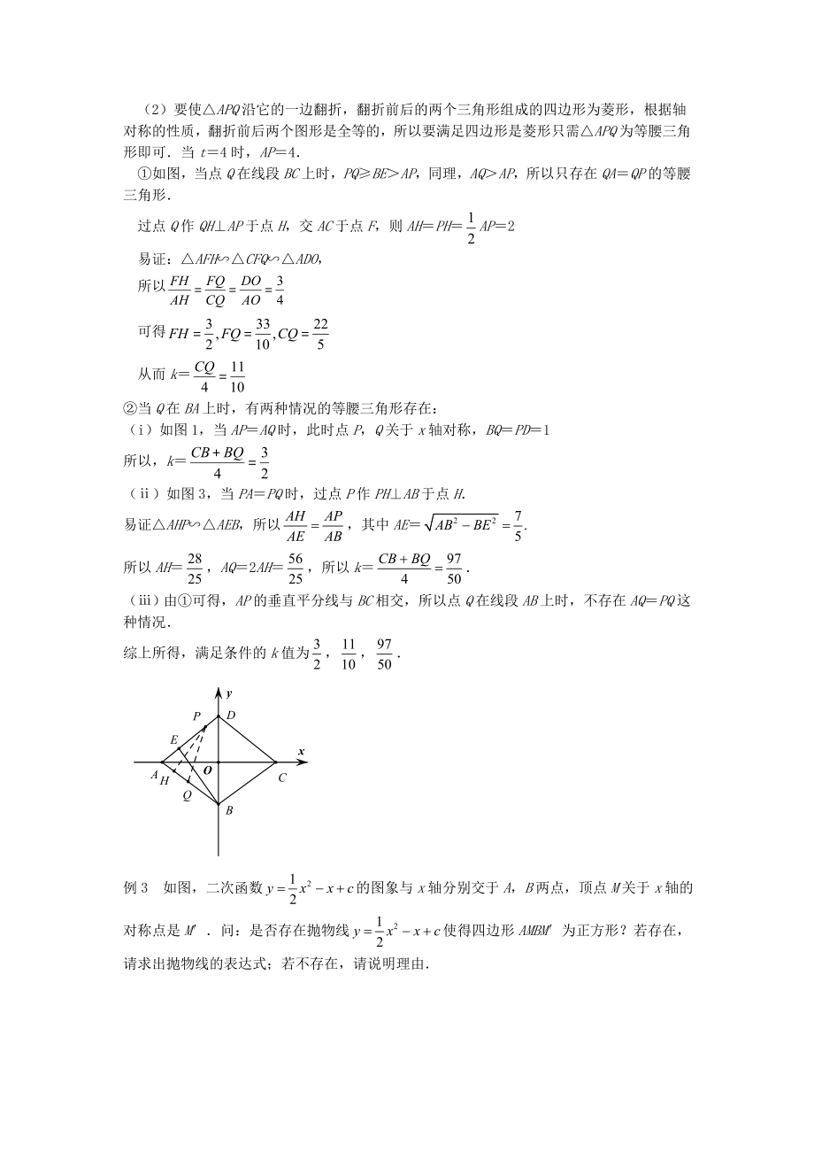 中考数学压轴题专项汇编专题24特殊平行四边形的存在性.doc_第3页