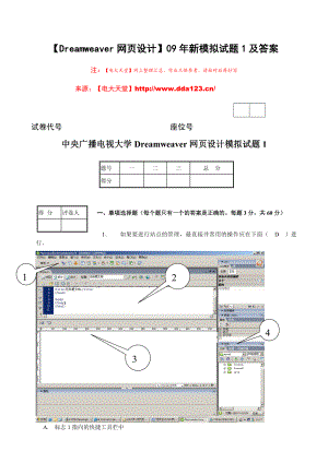 【Dreamweaver网页设计】模拟试题1及答案.doc