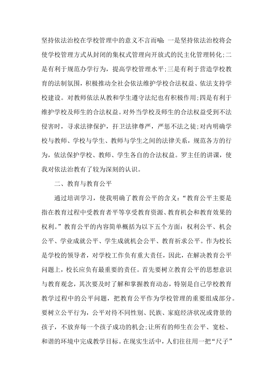 教师依法治校心得体会.docx_第2页