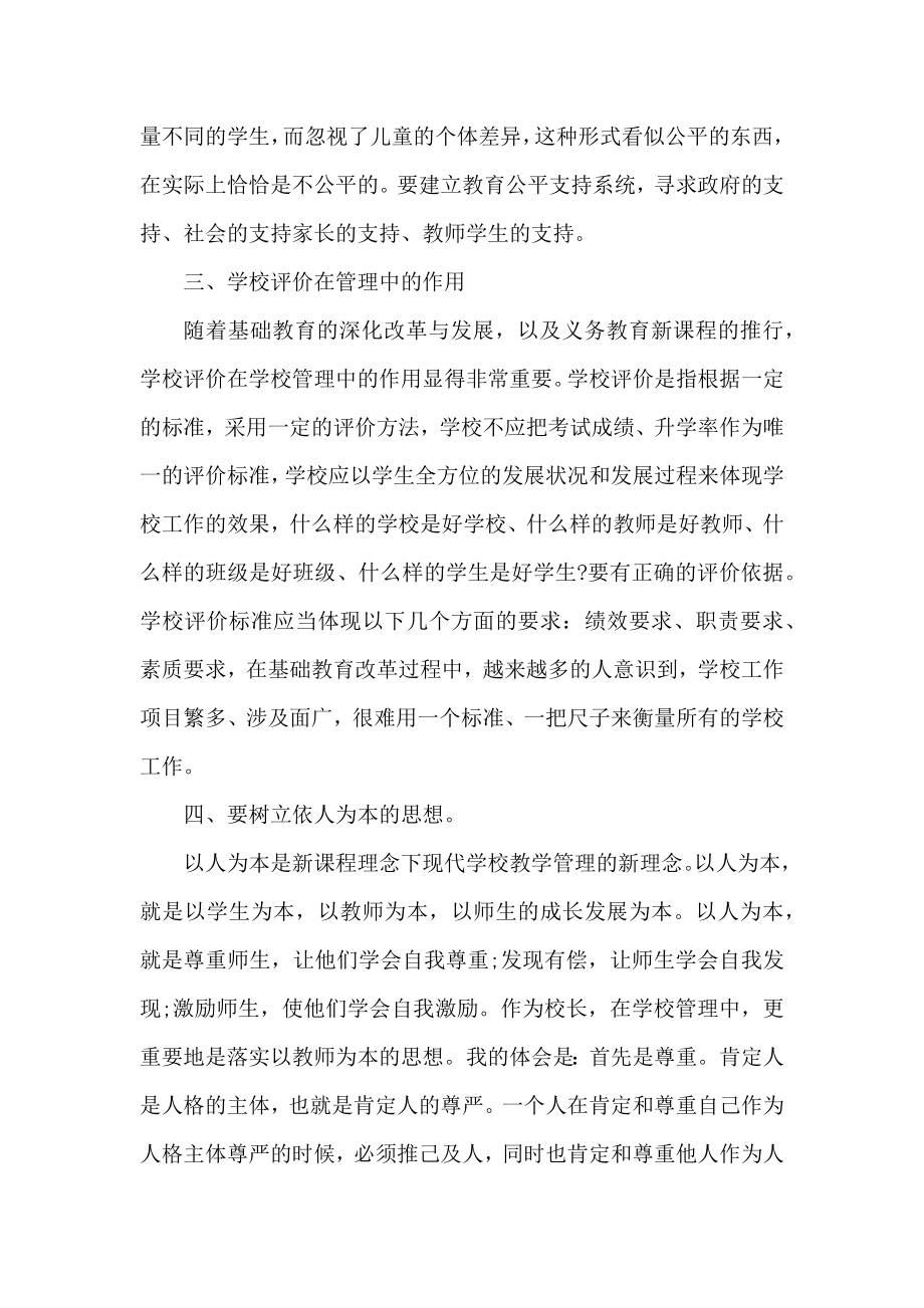 教师依法治校心得体会.docx_第3页