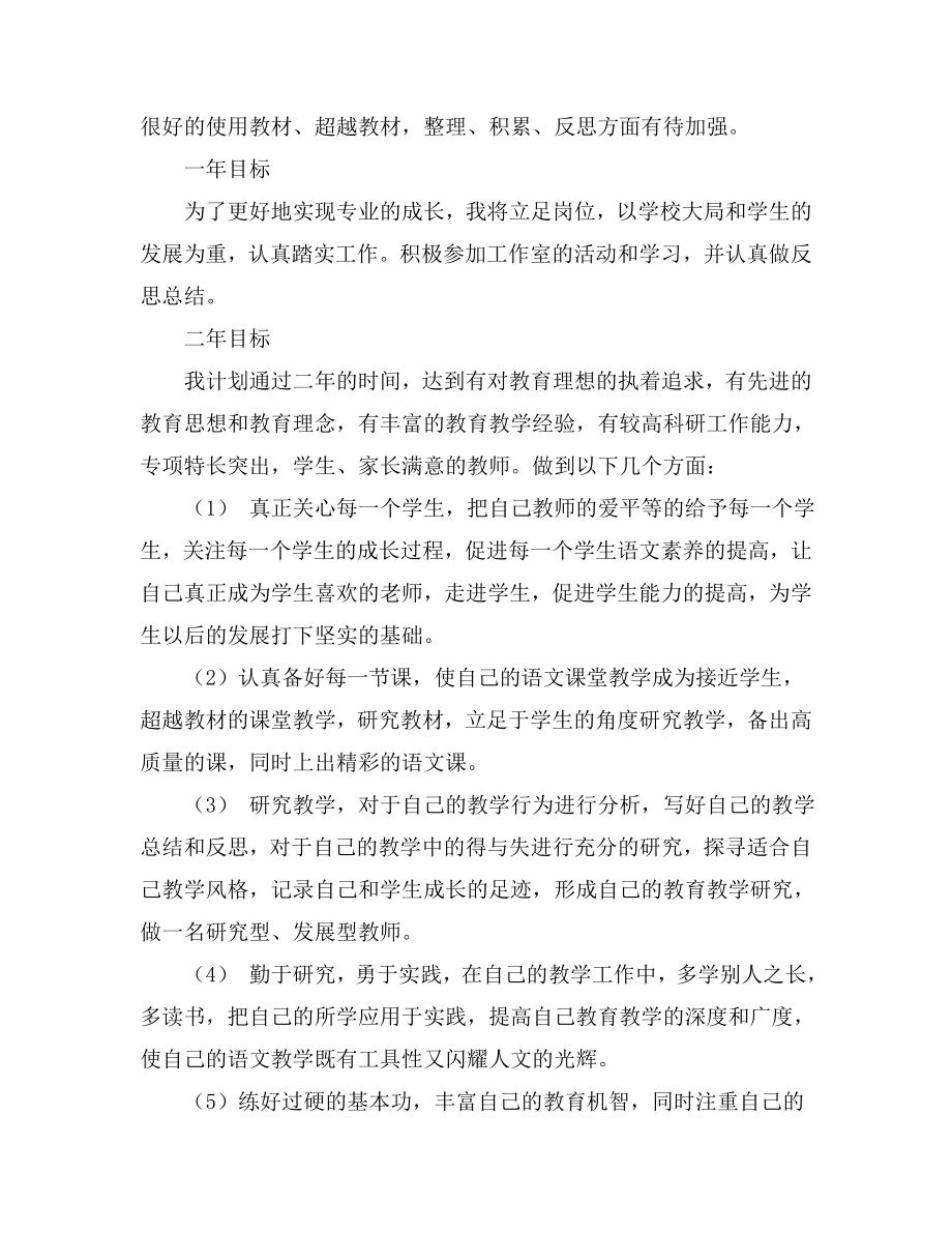 教师个人专业发展计划.doc_第2页