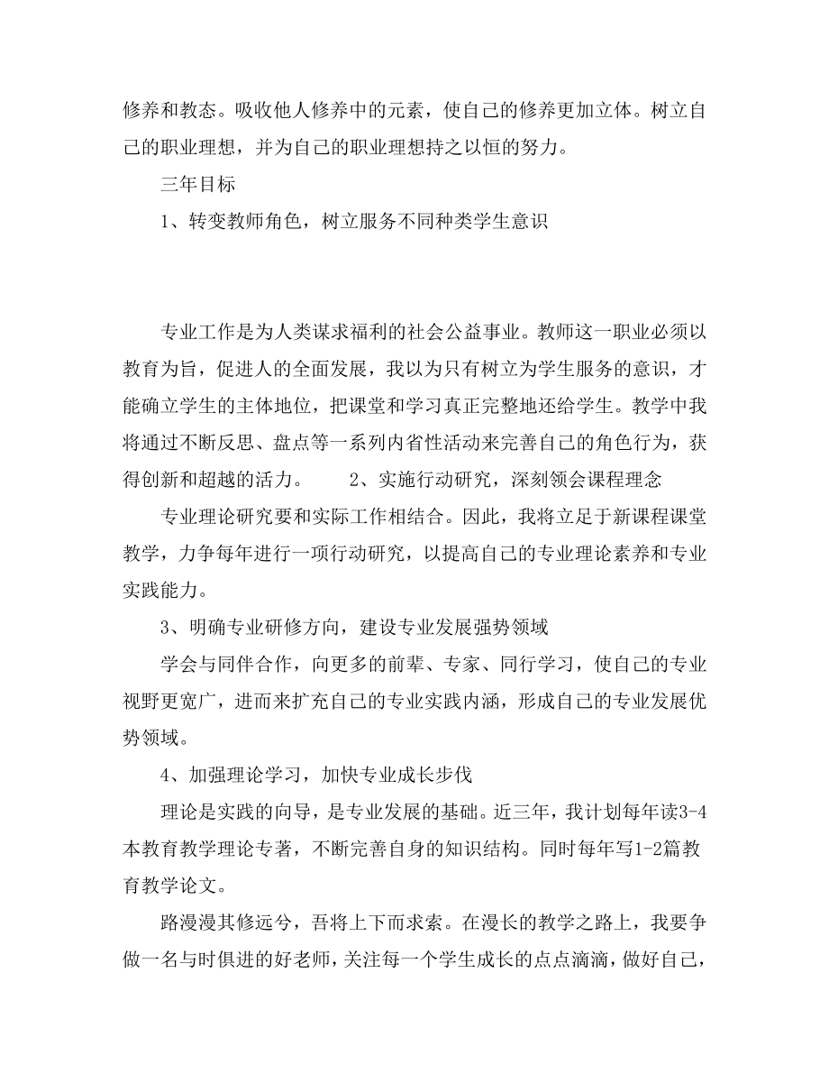 教师个人专业发展计划.doc_第3页