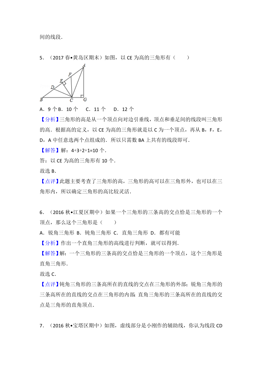 三角形的高线.doc_第3页