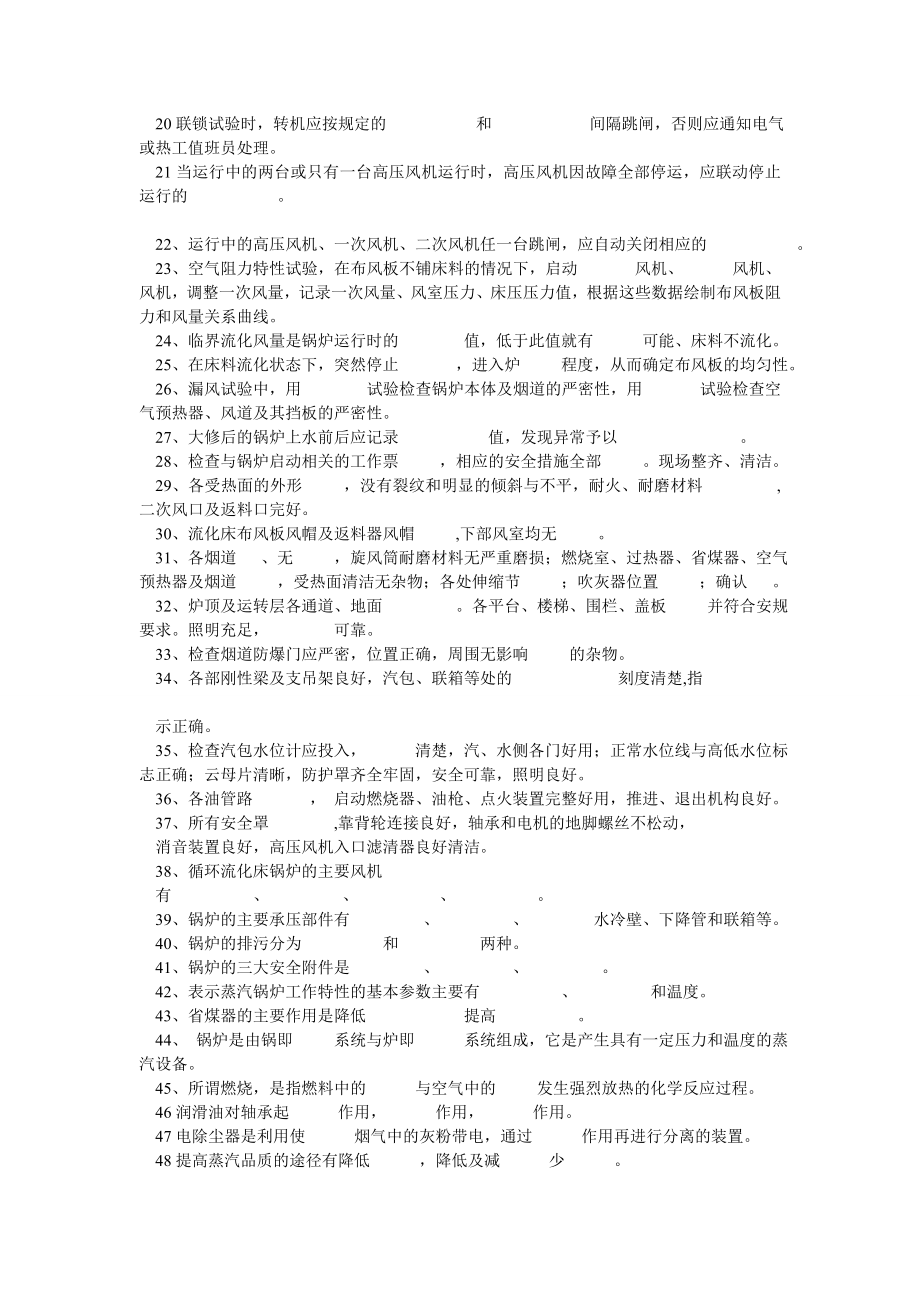 发电厂锅炉运行考试复习题.doc_第2页