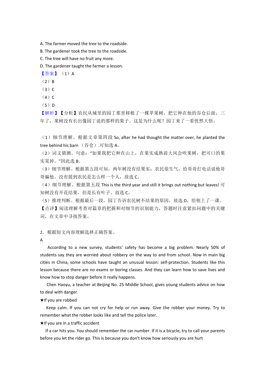 【英语】中考英语阅读理解练习题.doc_第2页