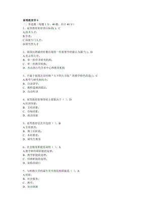 浙江高校教师岗前培训20套之高等教育学高等教育学试题.doc