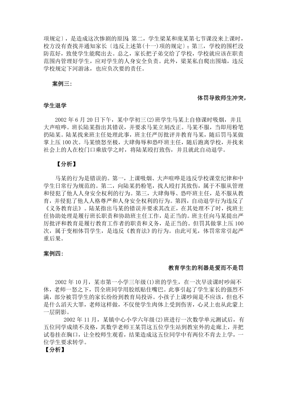 学校安全事故案例精选.doc_第2页