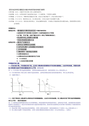 1014604872电大【西方经济学(专)】考试答案小抄问答题.doc