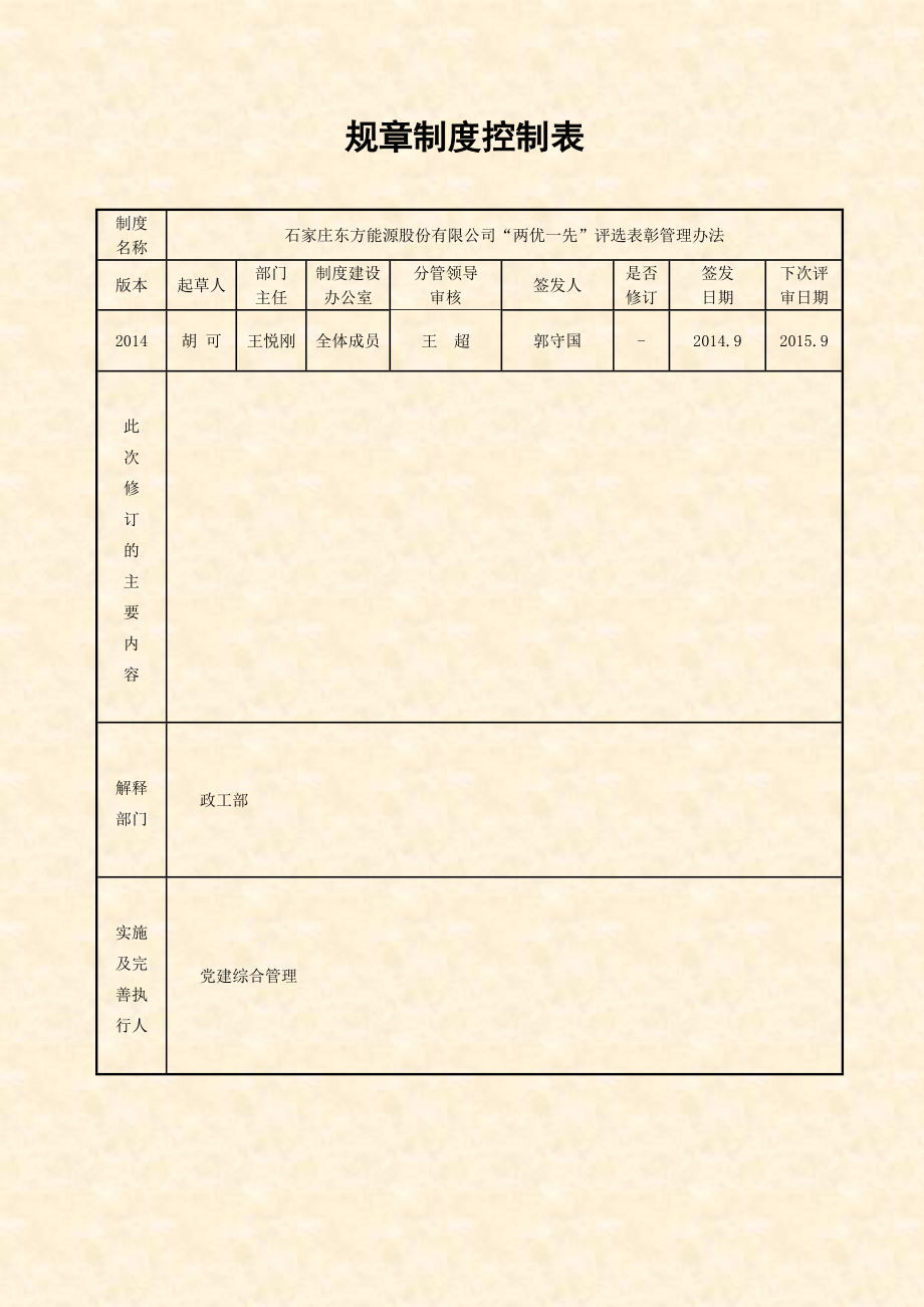 两优一先评选表彰管理办法.doc_第2页