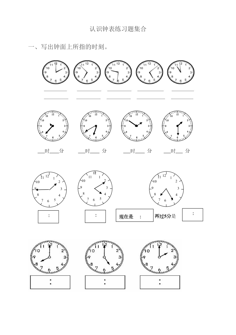 一年级认识钟表练习题合集.docx_第2页