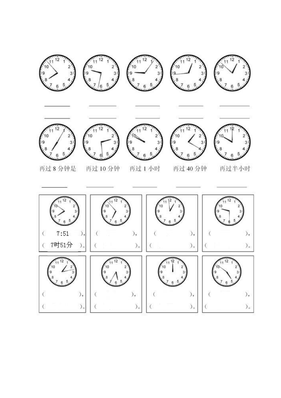 一年级认识钟表练习题合集.docx_第3页