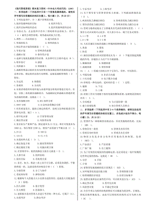 电大《现代管理原理》期末复习资料参考小抄.doc