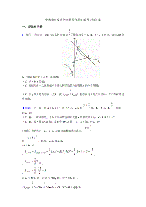 中考数学反比例函数综合题汇编及详细答案.doc