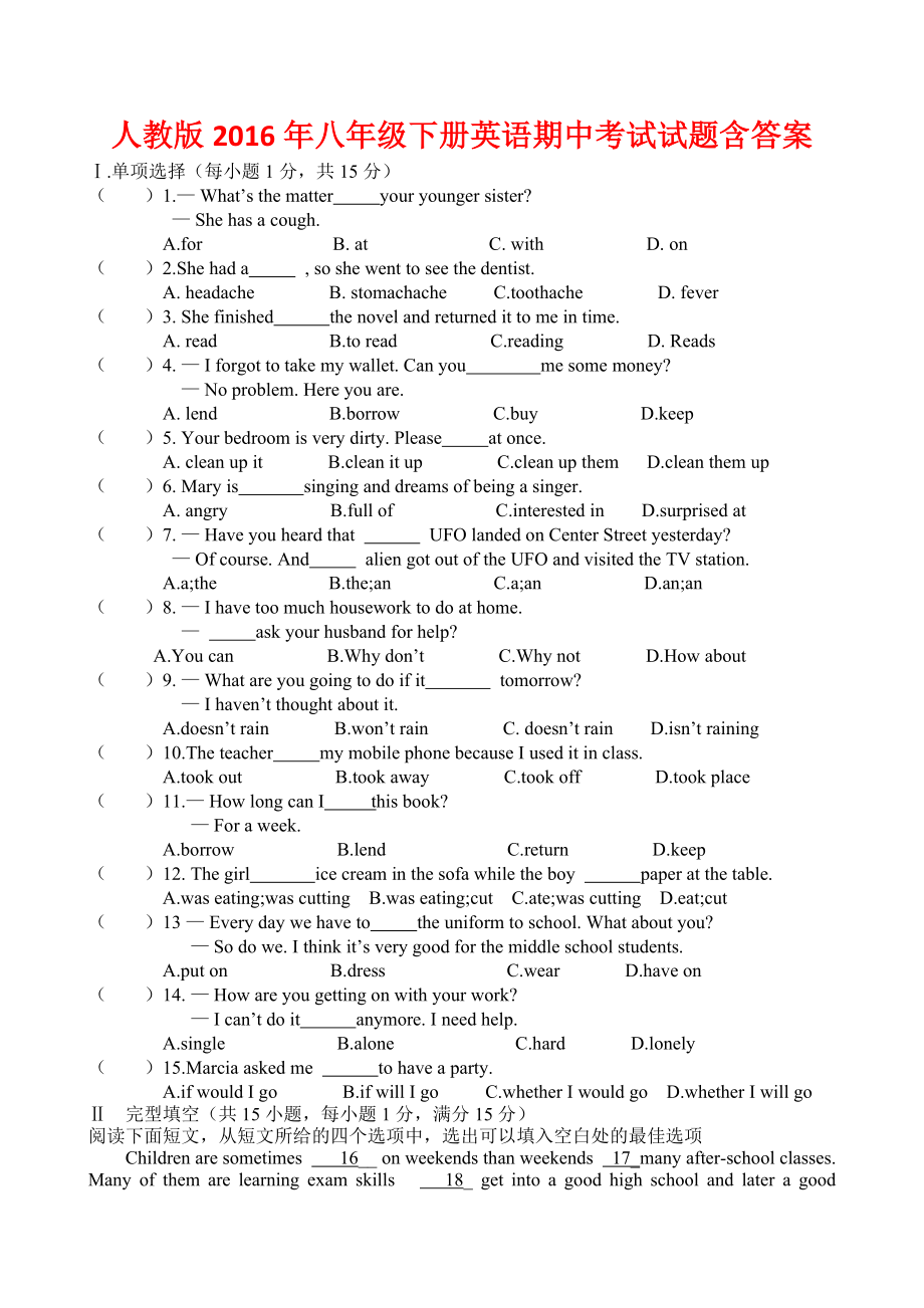 人教版八级下册英语期中考试试题含答案.doc_第1页