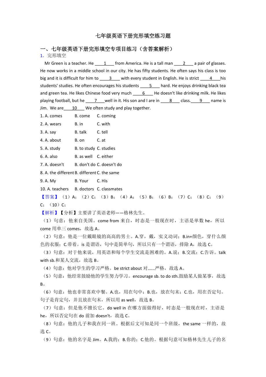 七年级英语下册完形填空练习题.doc_第1页