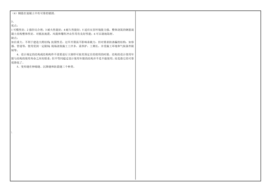 西南大学(0761)《钢筋混凝土结构基本原理》大作业A考试标准答案.doc_第3页