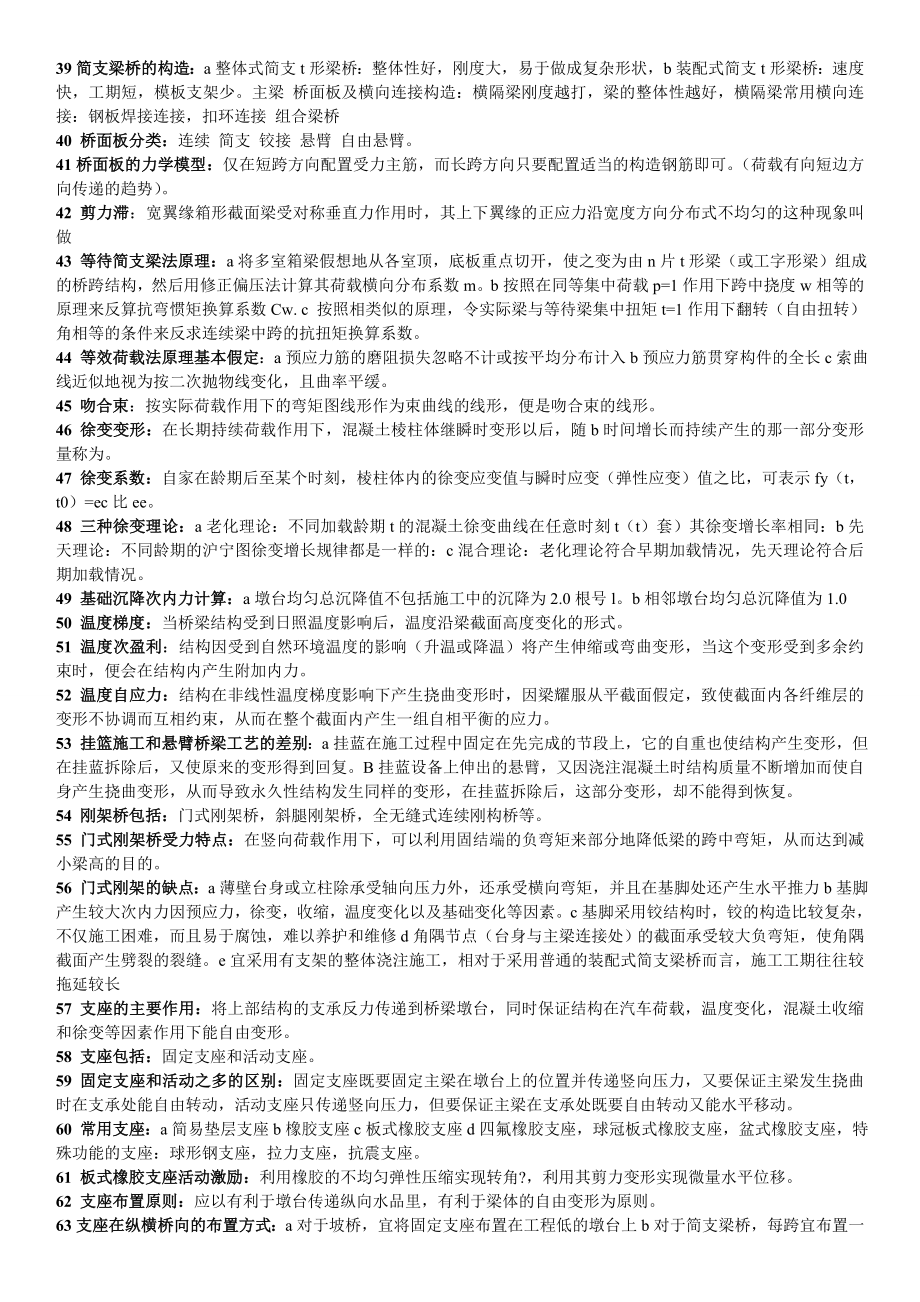 桥梁工程考试习题.doc_第3页