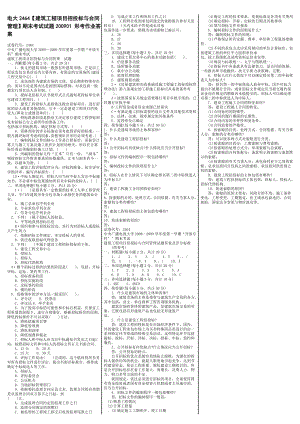 最新电大《建筑工程项目招投标与合同管理》期末考试答案精品小抄.doc