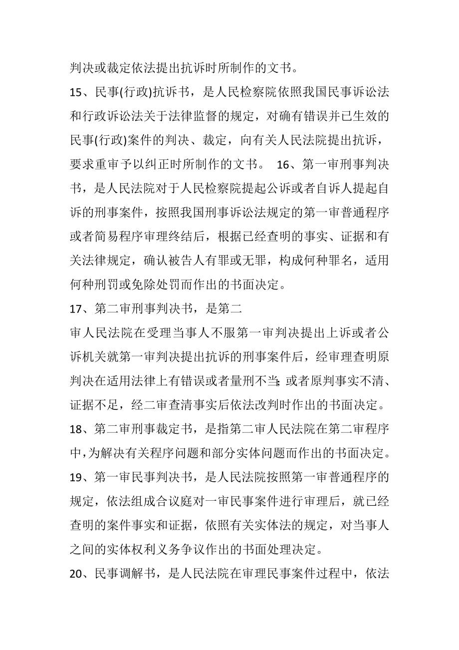 电大法律文书期末考试复习资料 小抄版.doc_第3页