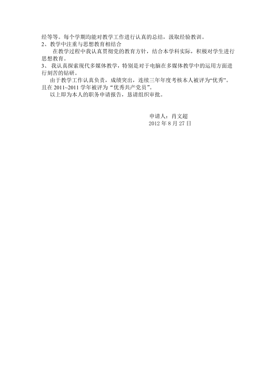 教师职称聘任申请书.doc_第2页