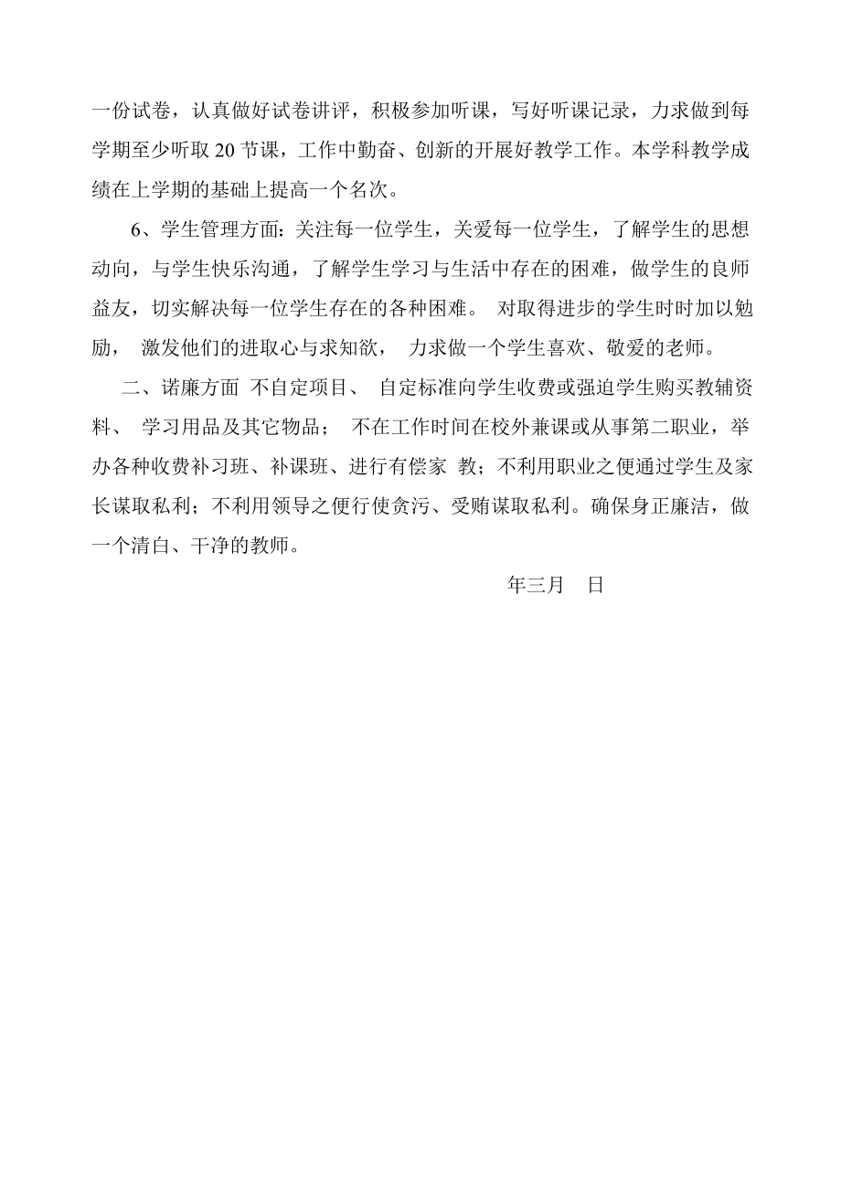 教师诺职诺廉承诺书.doc_第2页